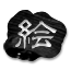 sumie-collection